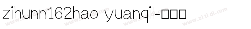 zihunn162hao yuanqil字体转换
